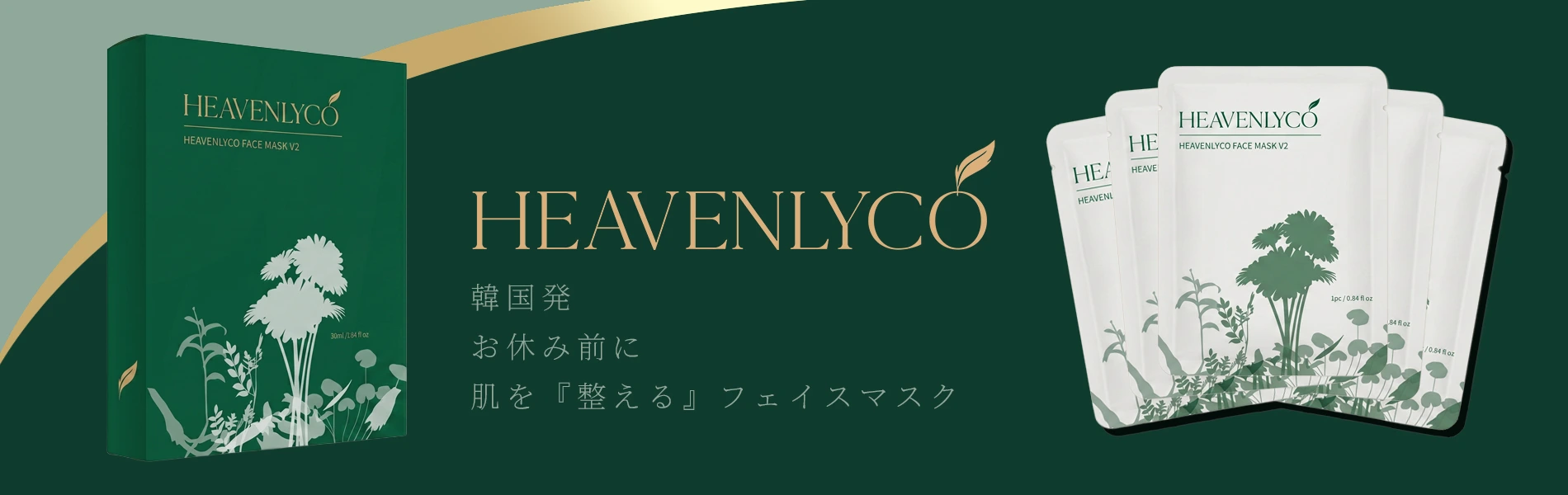 Heavenlyco フェイスマスク