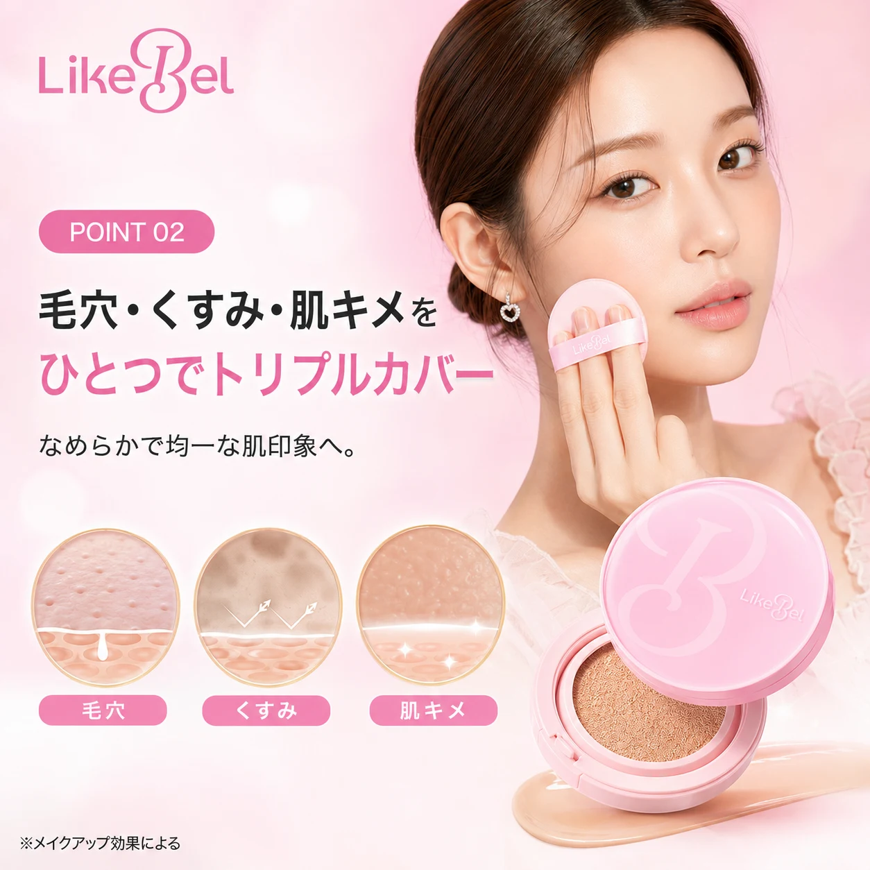 LikeBel Make Me Fitting Cushion