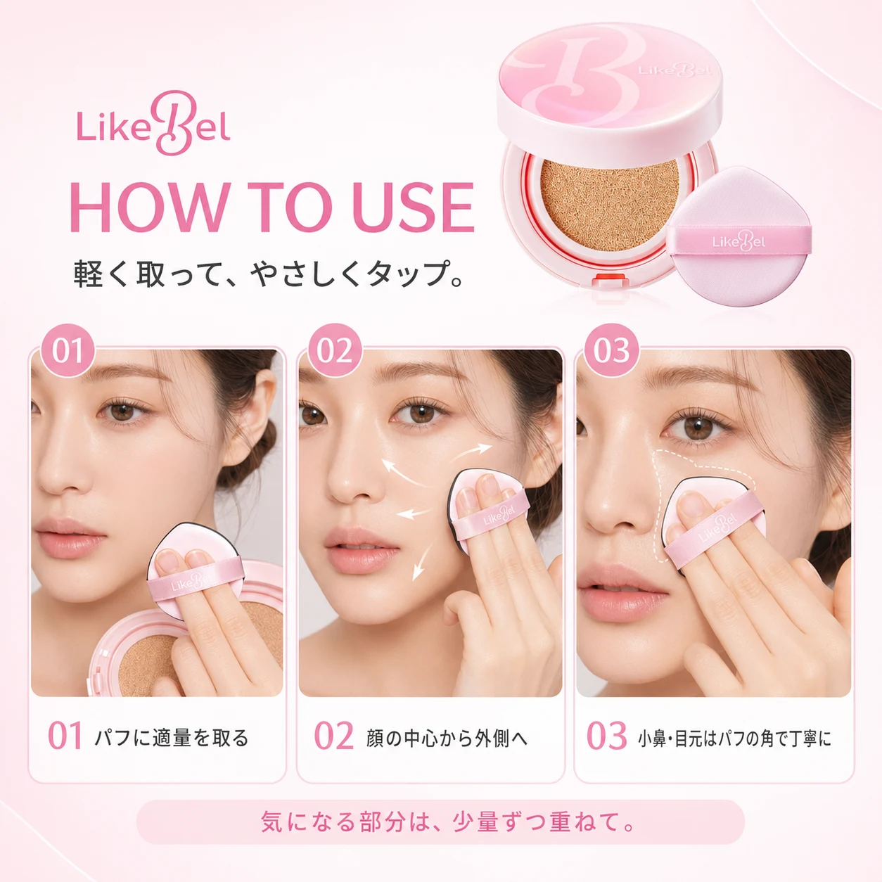 LikeBel Make Me Fitting Cushion