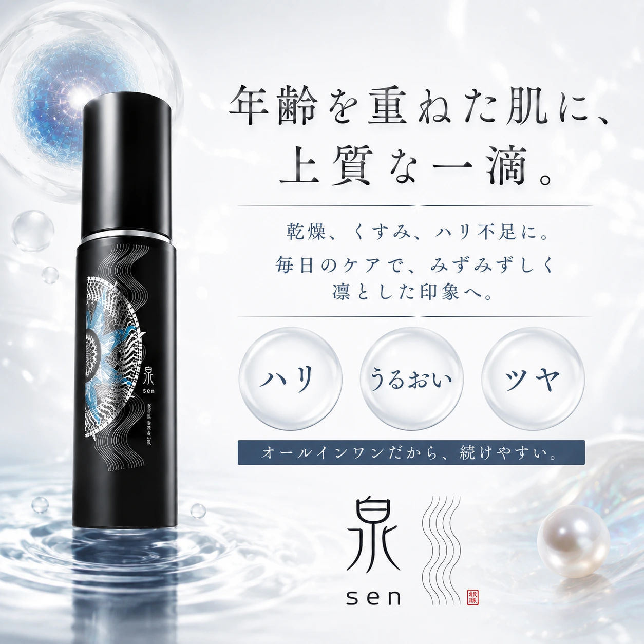 オールインワン美容液『泉-sen-』幹細胞美容液 - 画像 (5)