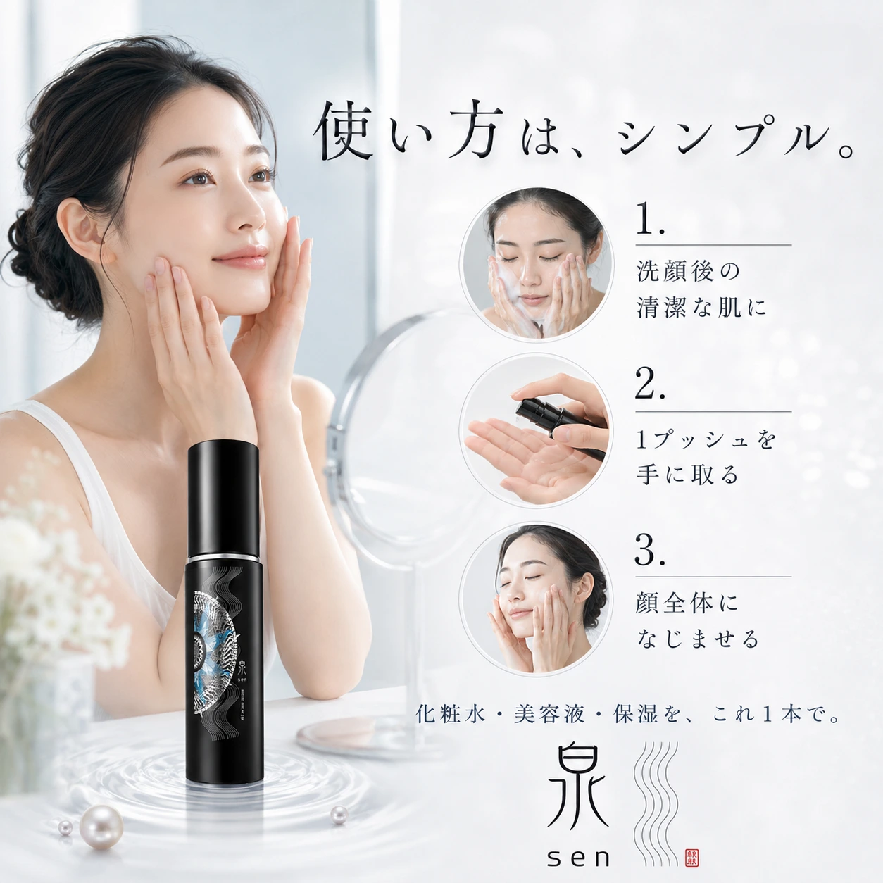 オールインワン美容液『泉-sen-』幹細胞美容液 - 画像 (7)