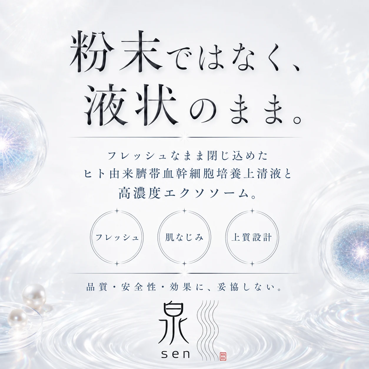 オールインワン美容液『泉-sen-』幹細胞美容液 - 画像 (4)