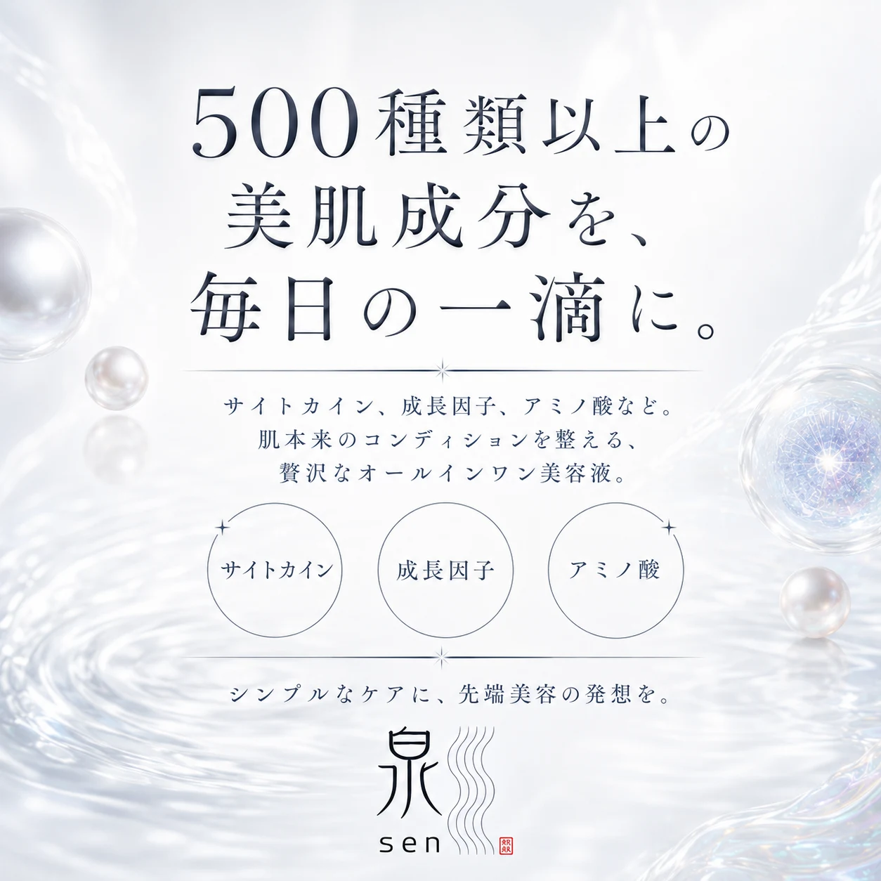オールインワン美容液『泉-sen-』幹細胞美容液 - 画像 (6)
