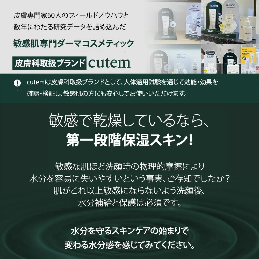 cutem Daily Moisture Skin 150 ml