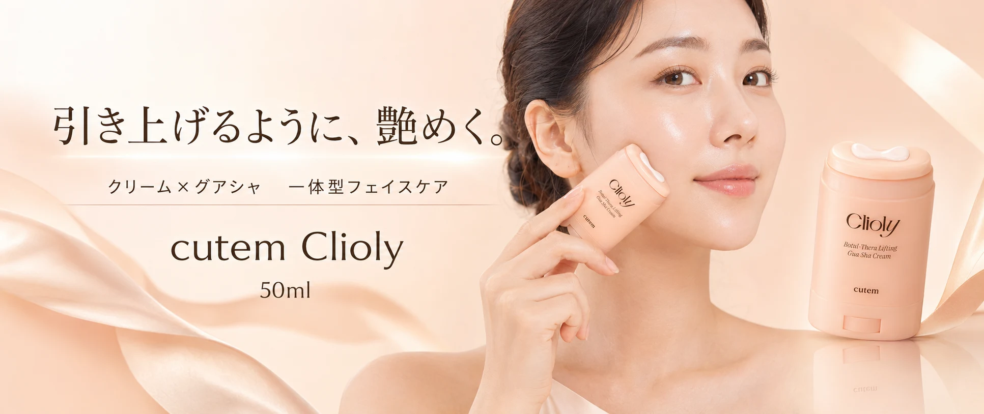 cutem Clioly Botul-Thera Lifting Gua Sha Cream 50ml