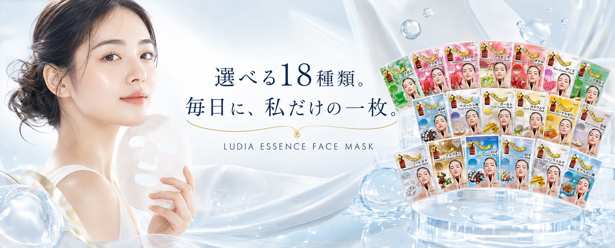 LUDIA Essence Mask Pack